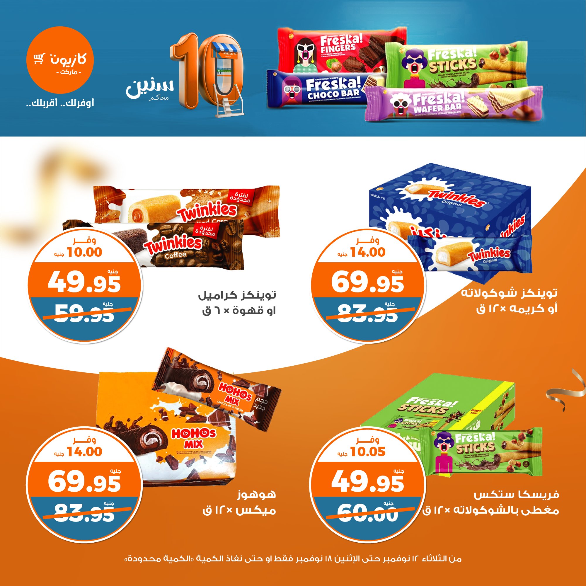 kazyon offers from 13nov to 18nov 2024 عروض كازيون من 13 نوفمبر حتى 18 نوفمبر 2024 صفحة رقم 28